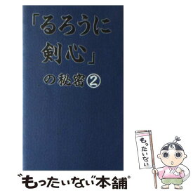 楽天市場 るろうに剣心 明治剣客浪漫譚 十勇士陰謀編の通販 楽天市場 るろうに剣心 明治剣客浪漫譚 十勇士陰謀編の通販
