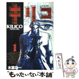 【中古】 キリコ 1 / 木葉 功一 / 講談社 [コミック]【メール便送料無料】【あす楽対応】