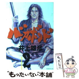 【中古】 バガボンド 2 / 井上 雄彦, 吉川 英治 / 講談社 [コミック]【メール便送料無料】【あす楽対応】