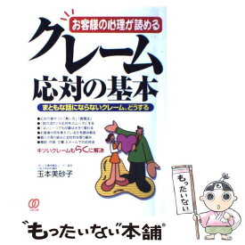 楽天市場 クレーム 対応 本の通販
