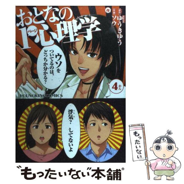 楽天市場 中古 おとなの１ページ心理学 ４かん ゆうき ゆう ソウ 少年画報社 コミック メール便送料無料 あす楽対応 もったいない本舗 楽天市場店