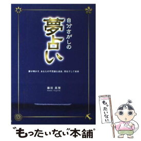 楽天市場 夢占い 本の通販