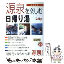楽天市場】温泉 宿 関東（その他｜本・雑誌・コミック）の通販 