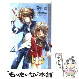 【中古】 小説スパイラル～推理の絆～ ソードマスターの犯罪 / 城平 京 / スクウェア・エニックス [単行本]【メール便送料無料】【あす楽対応】