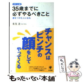 楽天市場 35歳までに決まる お金持ちになれる人なれない人の通販