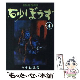楽天市場 うすね正俊の通販