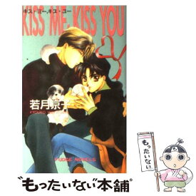 【中古】 Kiss　me，kiss　you / 若月 京子, 明神 翼 / 桜桃書房 [新書]【メール便送料無料】【あす楽対応】