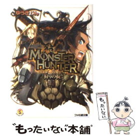 楽天市場 モンハン ゆうきの通販
