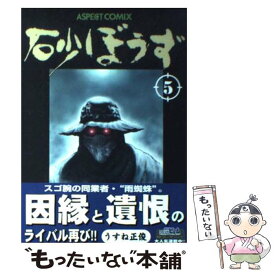 楽天市場 うすね正俊 砂ぼうずの通販