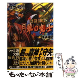 楽天市場 月華の剣士の通販