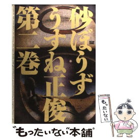 楽天市場 うすね正俊の通販