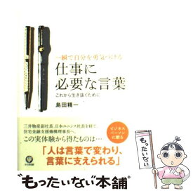 楽天市場 仕事に必要な言葉の通販