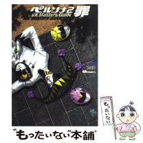 楽天市場】ペルソナ2 罪 innocent sinの通販