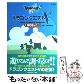 楽天市場 ドラクエ5 攻略本の通販