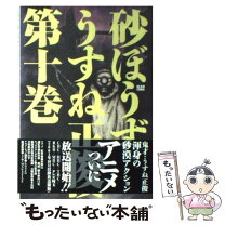 楽天市場】うすね正俊の通販 