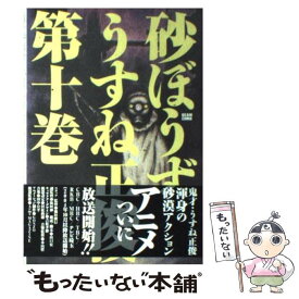 楽天市場 うすね正俊の通販