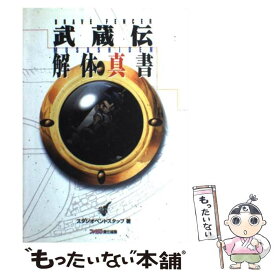 楽天市場 武蔵伝の通販