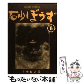 楽天市場 うすね正俊の通販