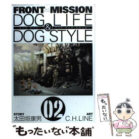 【中古】 FRONT　MISSION　DOG　LIFE　＆　DOG　STYLE 02 / 太田垣 康男, C.H.LINE / スクウェア・エ [コミック]【メール便送料無料】【あす楽対応】