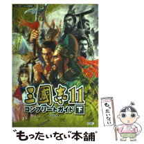 楽天市場】三国志14コンプリートガイドの通販