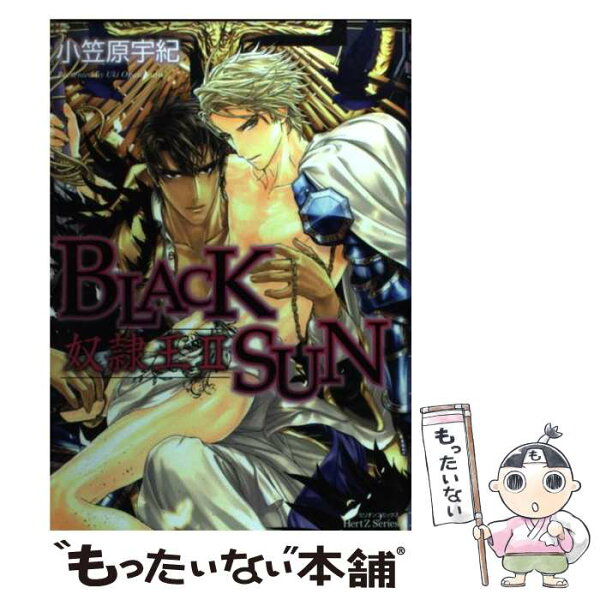 【中古】 BLACK　SUN奴隷王（2） / 小笠原 宇紀 / 大洋図書 [コミック]【メール便送料無料】【最短翌日配達対応】
