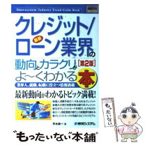 楽天市場】よくわかる クレジット&カード業界の通販 