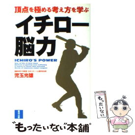 楽天市場 イチロー 本の通販