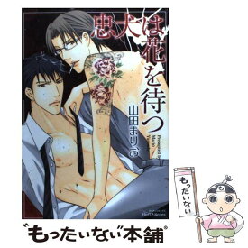 楽天市場 漫画 山田まりおの通販