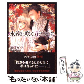 楽天市場 永遠に咲くの通販