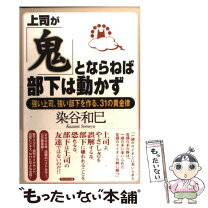 楽天市場】染谷和巳 中古の通販 