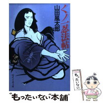 楽天市場】くノ一捕物帖 1の通販 