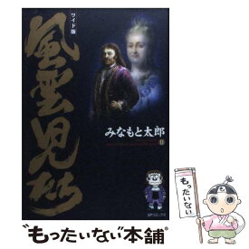 楽天市場 ワイド版 中古 風雲児たちの通販