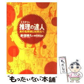 楽天市場 推理クイズ 名探偵 文庫 文庫 新書 本 雑誌 コミックの通販