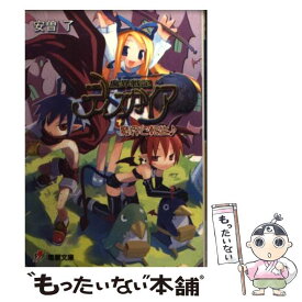 【中古】 魔界戦記ディスガイア / 安曽 了, 原田 たけひと / メディアワークス [文庫]【メール便送料無料】【最短翌日配達対応】