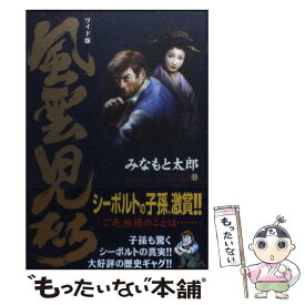 楽天市場 ワイド版 風雲児たちの通販