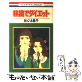 楽天市場 ペパミントスパイ 本 雑誌 コミック の通販 楽天市場 ペパミントスパイ 本 雑誌 コミック の通販