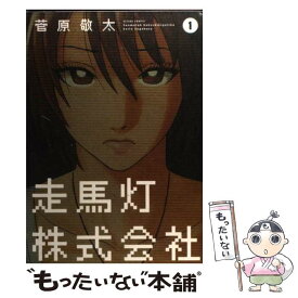 楽天市場 菅原敬太 走馬灯株式会社の通販
