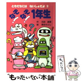 楽天市場 なぞなぞ辞典の通販
