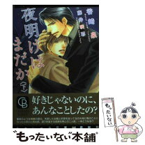楽天市場】二見 明の通販 