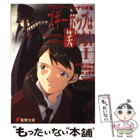 【中古】 ブギーポップは笑わない TVシリーズシナリオ集 1 / 村井 さだゆき, 水上 清資, 野尻 靖之, 緒方 剛志 / メディアワークス [文庫]【メール便送料無料】【あす楽対応】