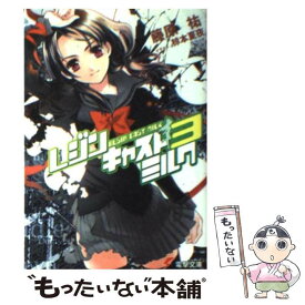 楽天市場 夜 電撃文庫 少年 ライトノベル 本 雑誌 コミックの通販