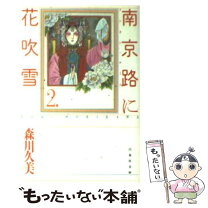 楽天市場】南京路に花吹雪の通販 