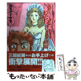 楽天市場 新 幸せの時間 10の通販