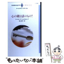 楽天市場】心の鍵の通販 