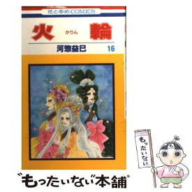 楽天市場 河惣 火輪の通販