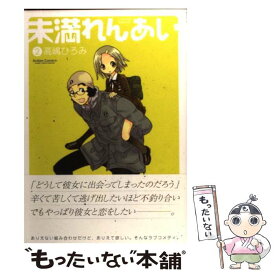 楽天市場 未満れんあいの通販