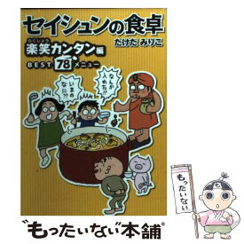 楽天市場 セイシュンの食卓 中古 の通販