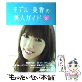 楽天市場 モデル 美香 本の通販