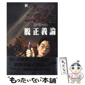 楽天市場 新ゴーマニズム宣言スペシャル 台湾論の通販 楽天市場 新ゴーマニズム宣言スペシャル 台湾論の通販
