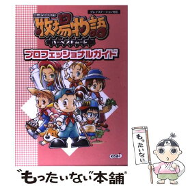 楽天市場 牧場物語 ハーベストムーン 本の通販 楽天市場 牧場物語 ハーベストムーン 本の通販